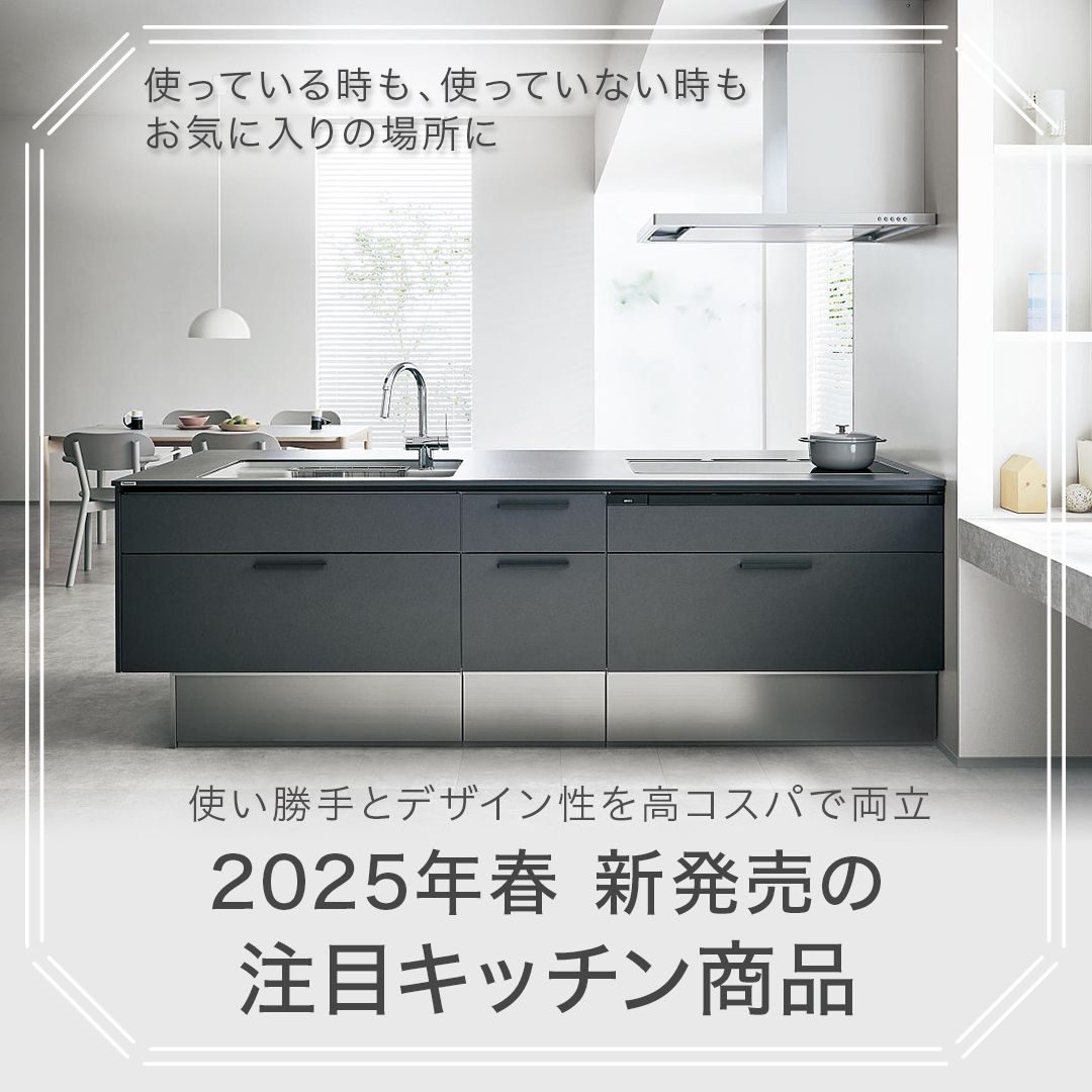Panasonic KITCHENお得なキャンペーンも実施中｜石川県津幡町かほく市
